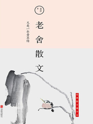 cover image of 又是一年芳草绿